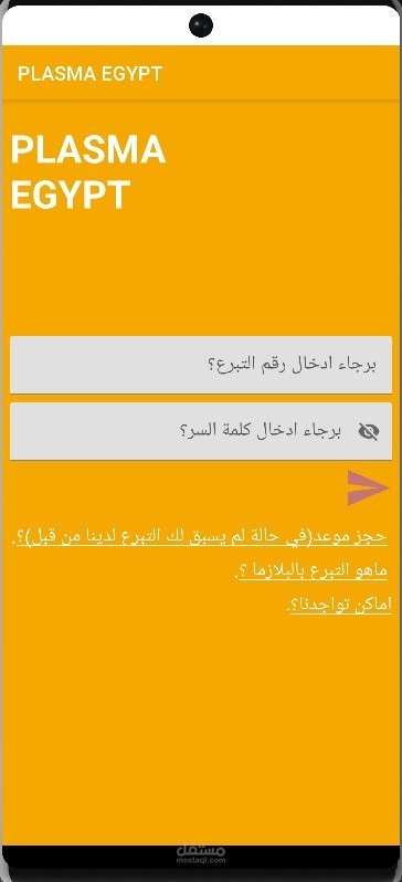 Plasma donation donors mobile app