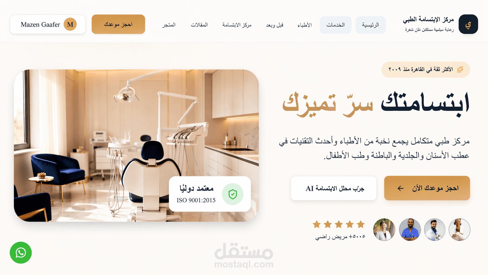 موقع لمركز طبي وعايده اسنان