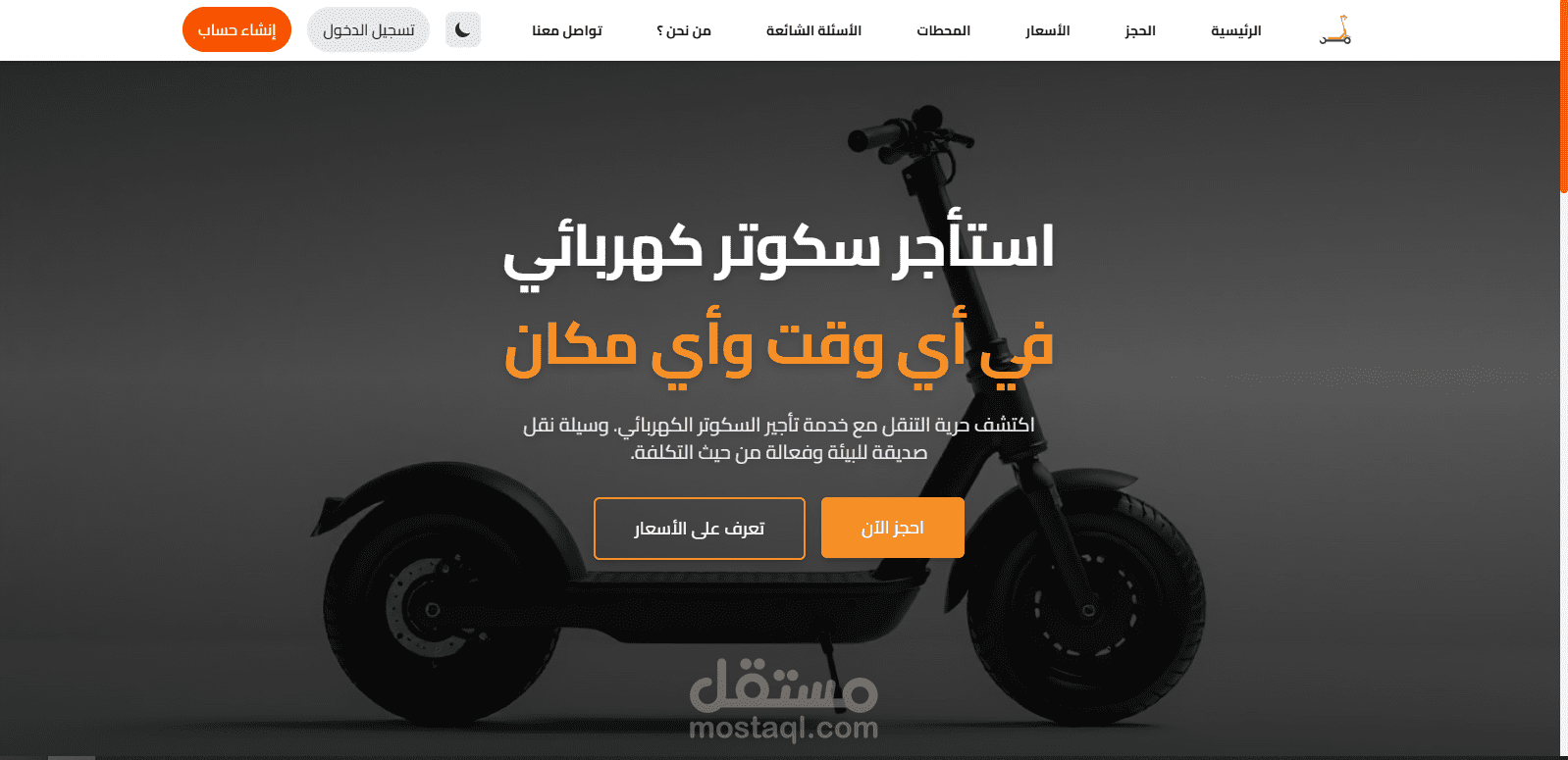 SpeedYou | منصة حجز سكوترات كهربائية مع لوحة إدارة ومحطات وأسعار