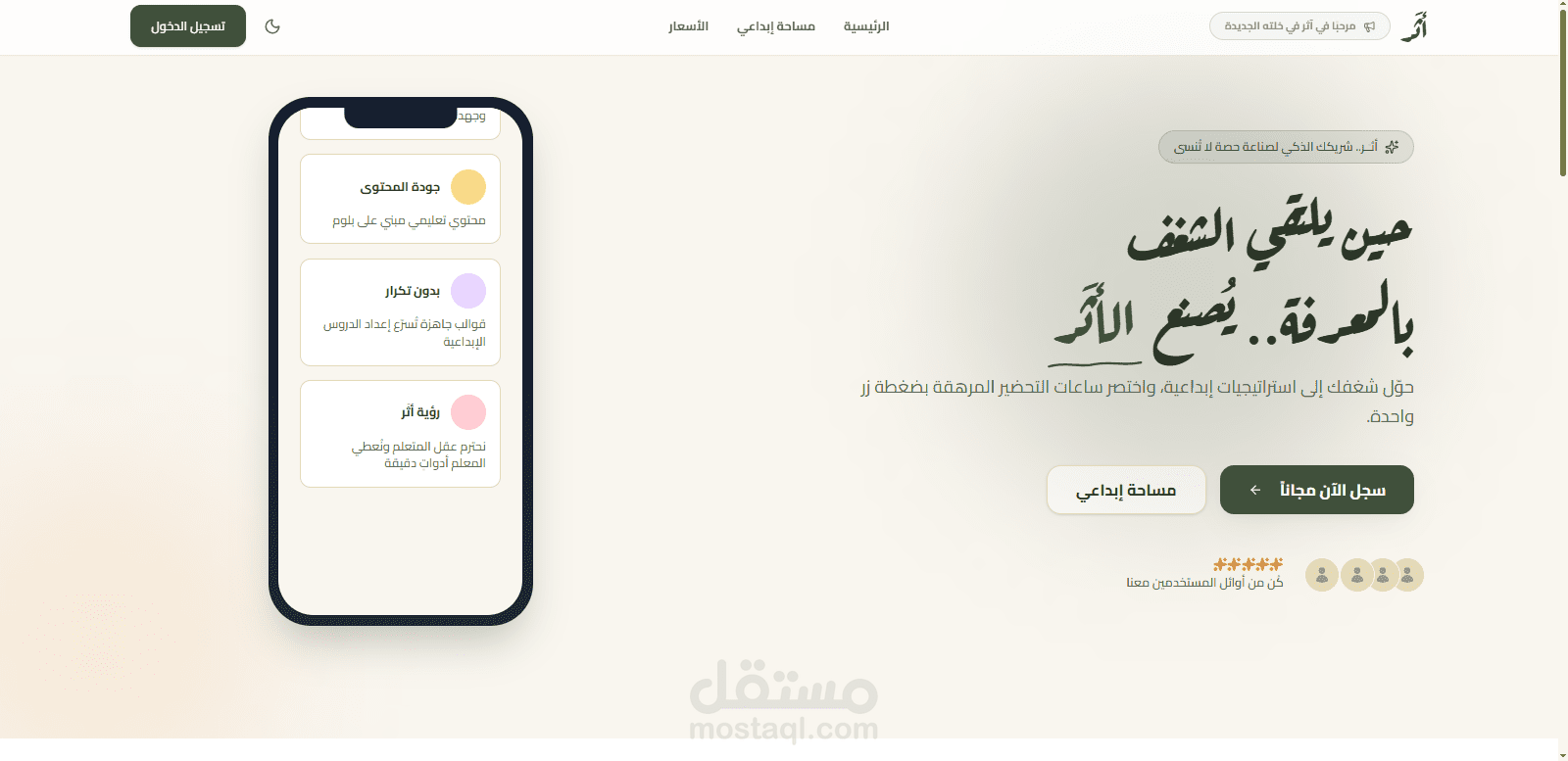 أثــــر | Athar