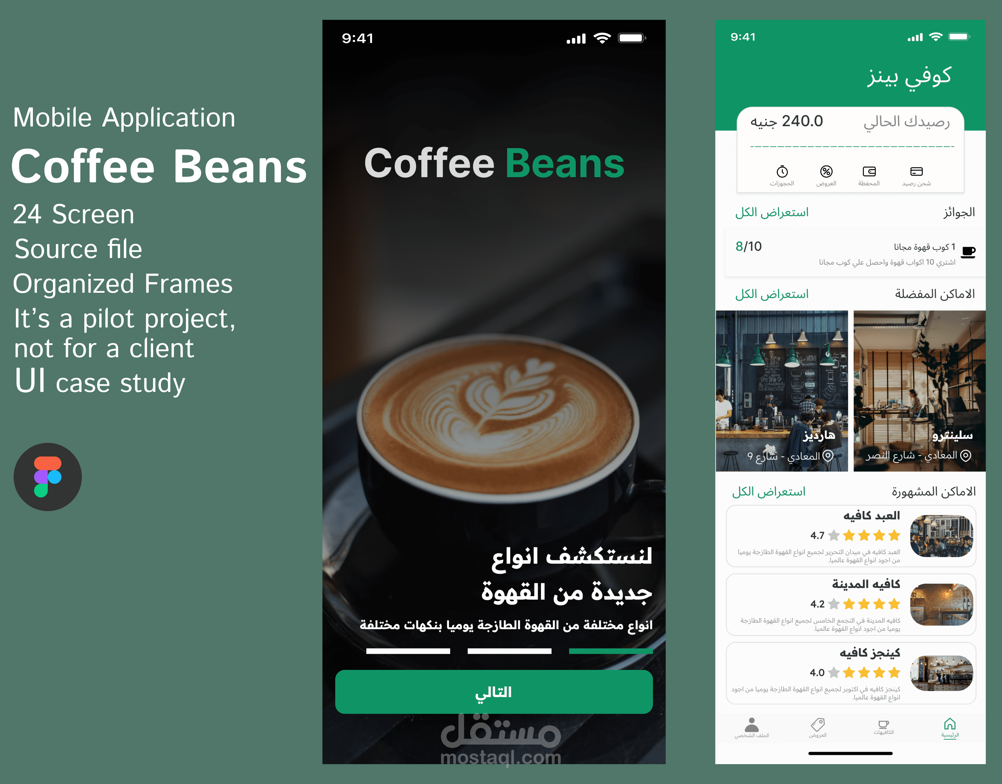 تطبيق لمحلات القهوة القريبة منك