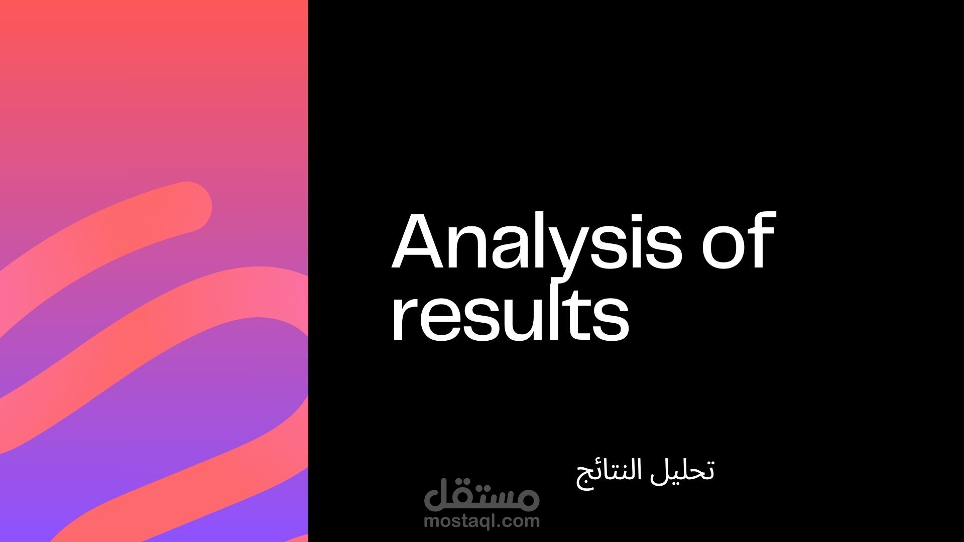 Analysis of results (تحليل النتائج)