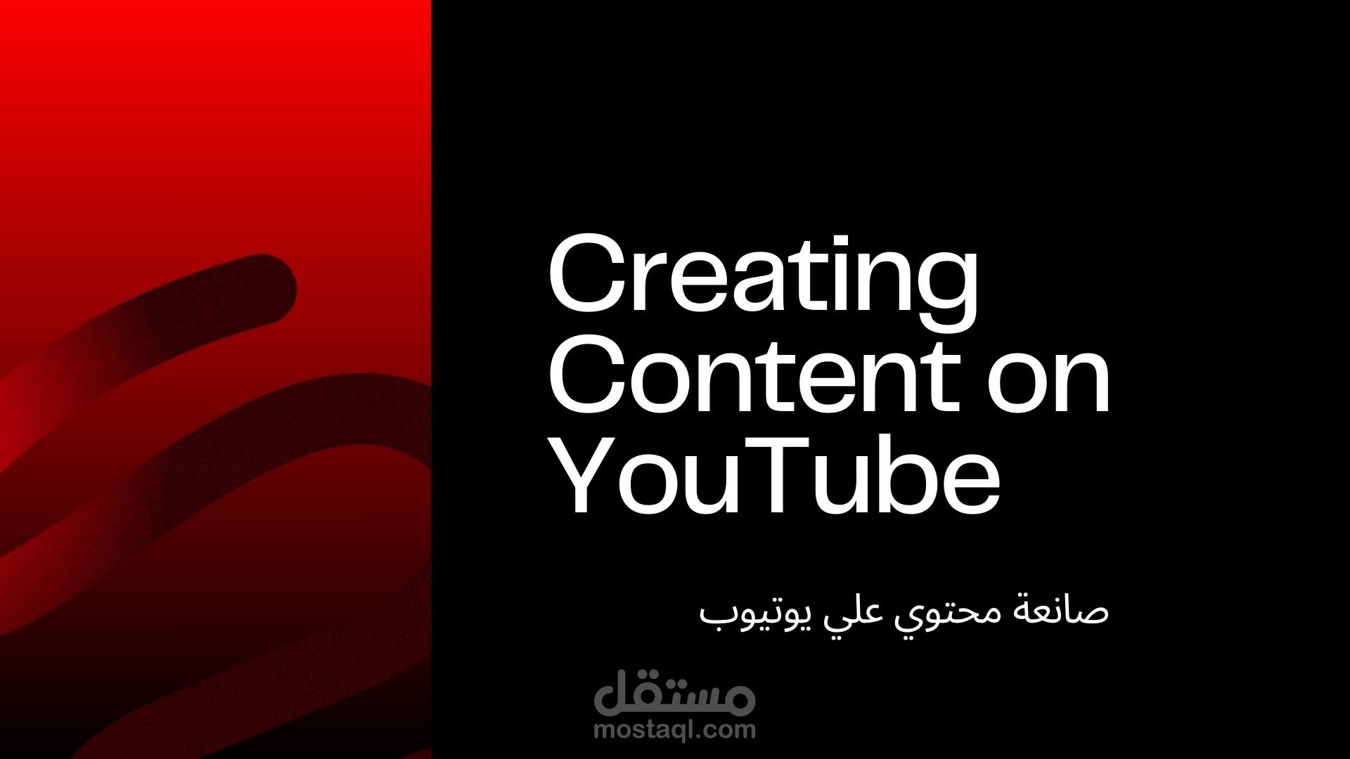 صانع محتوي علي يوتيوب