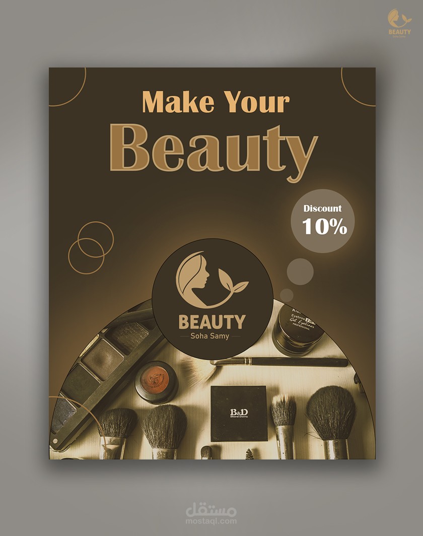 تصميم بوستر الى بيوتى سينتر beauty center