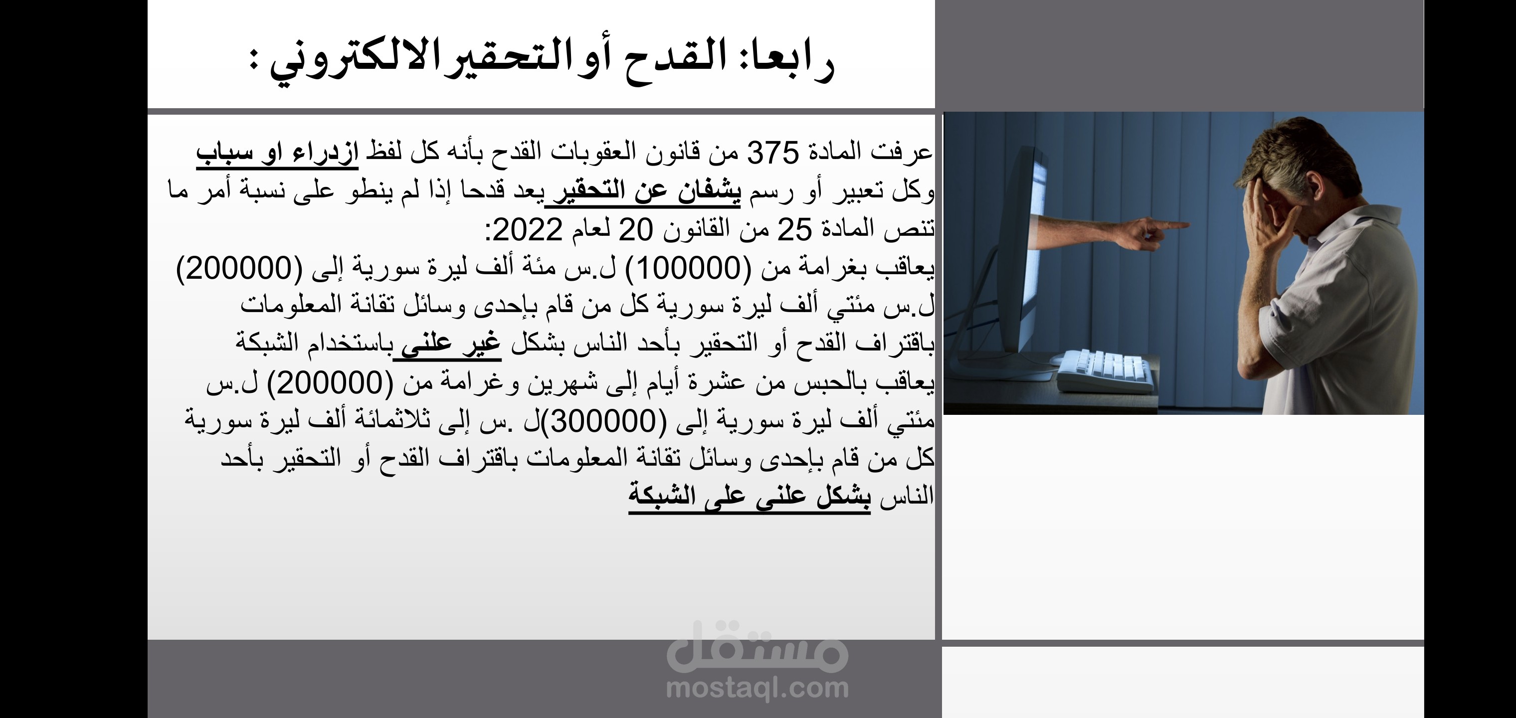 عرض تقديمي عن الجرائم المعلوماتية