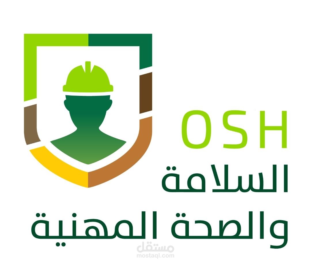 أعداد نظام إدارة السلامة والصحة المهنية