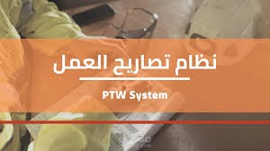 وضع نظام لتصاريح العمل