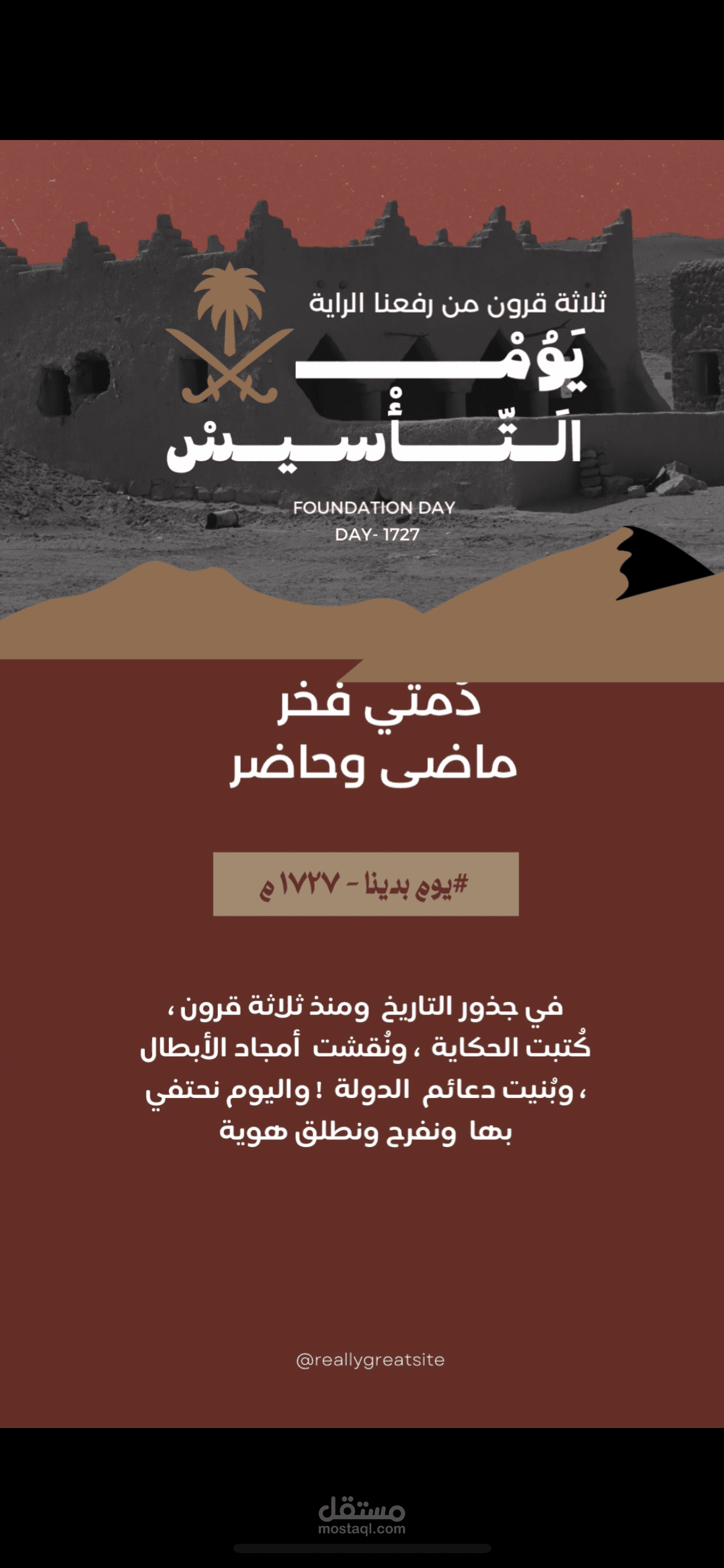 يوم التاسيس السعودي
