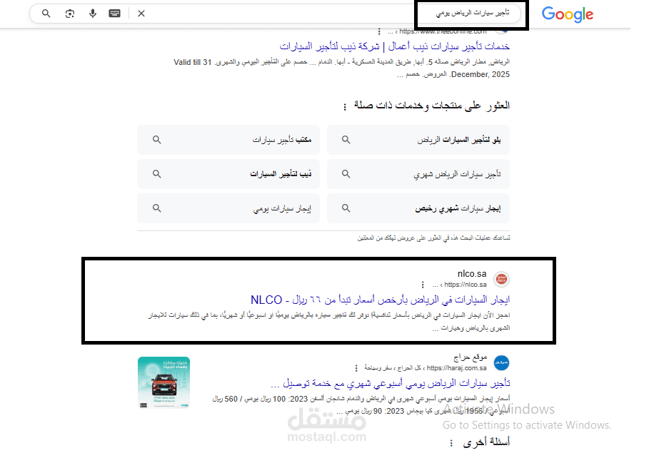 الظهور في جوجل نتيجة سابعة صفحة اولي لاحدي المواقع