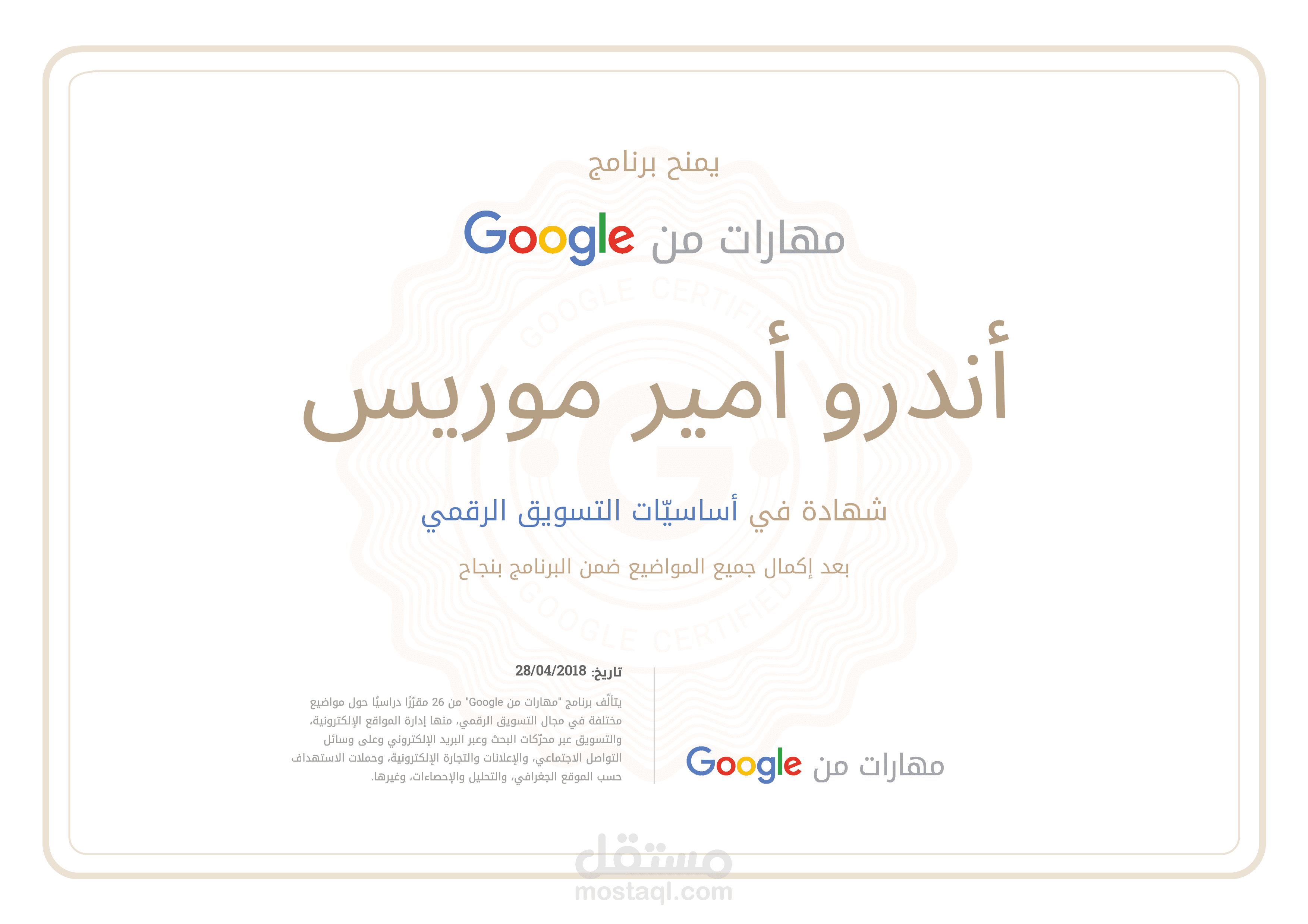 شهادة من جوجل فى التسويق الرقمى