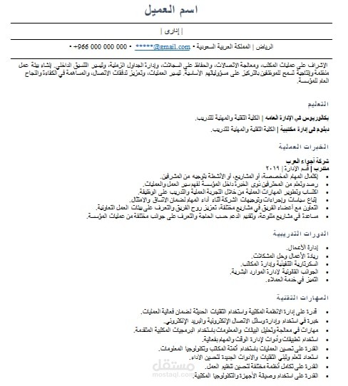 كتابة سيرة ذاتية احترافية باللغتين العربية والإنجليزية وتطوير بروفايلات لينكدان