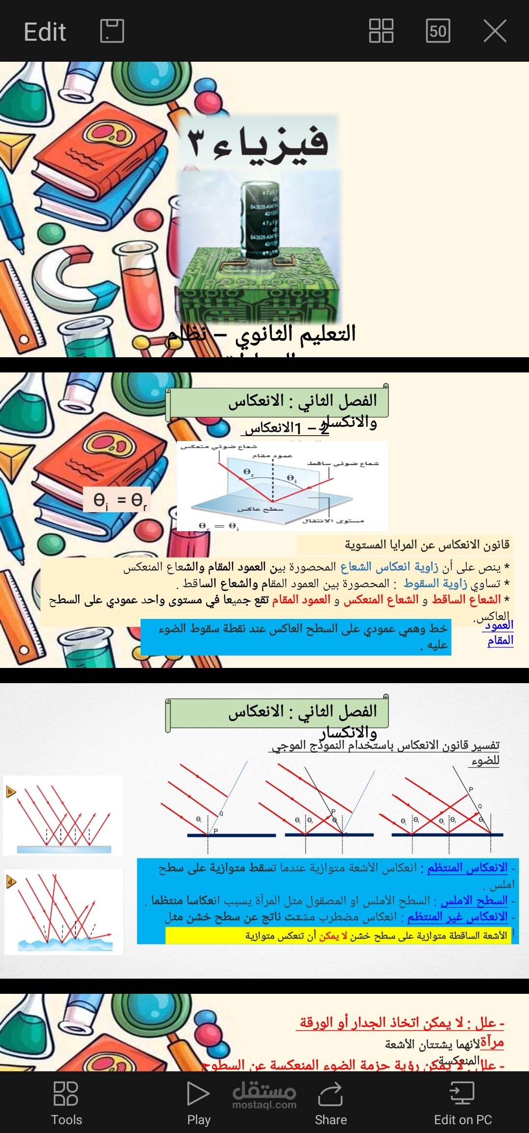 انشاء باور بوينت واعمال مكتبية ودروس الكترونية