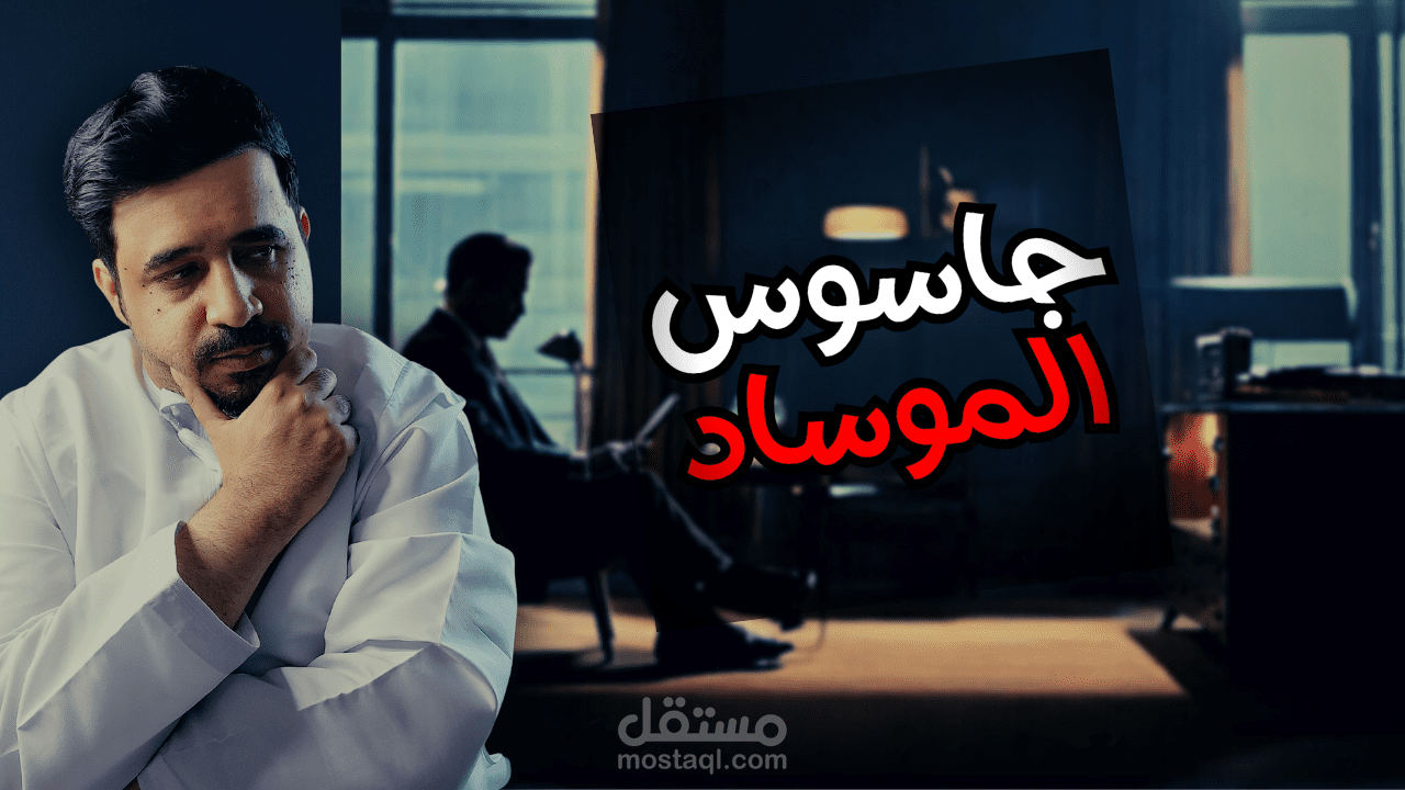 تصميم بوستر (thumbnail)