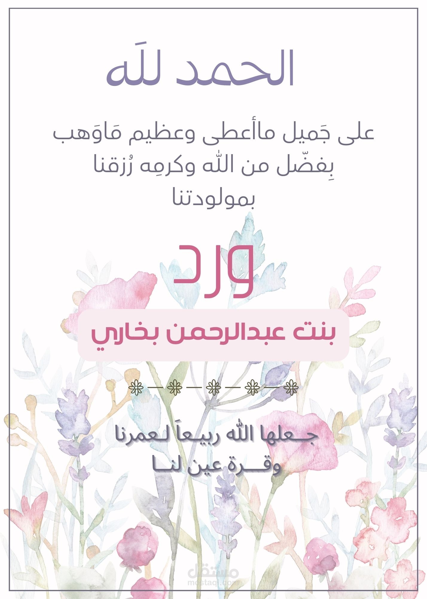 بشارد مولودة