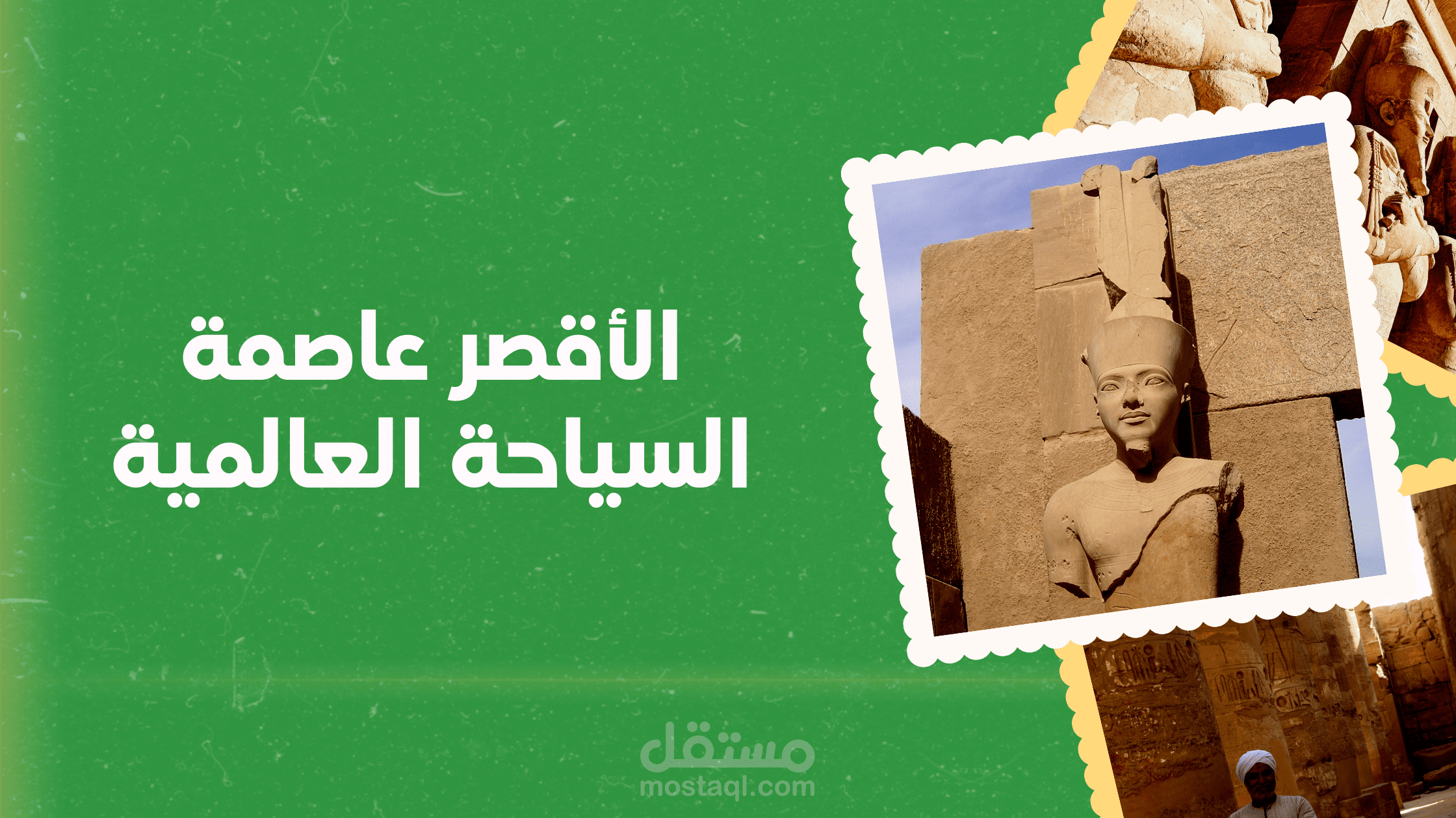 تصميم صور عن السياحة فى الاقصر