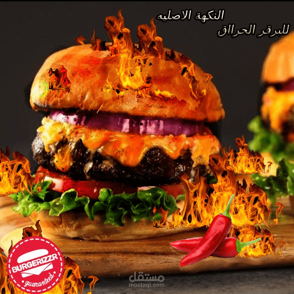 اعلان لمطعم برقرايزر