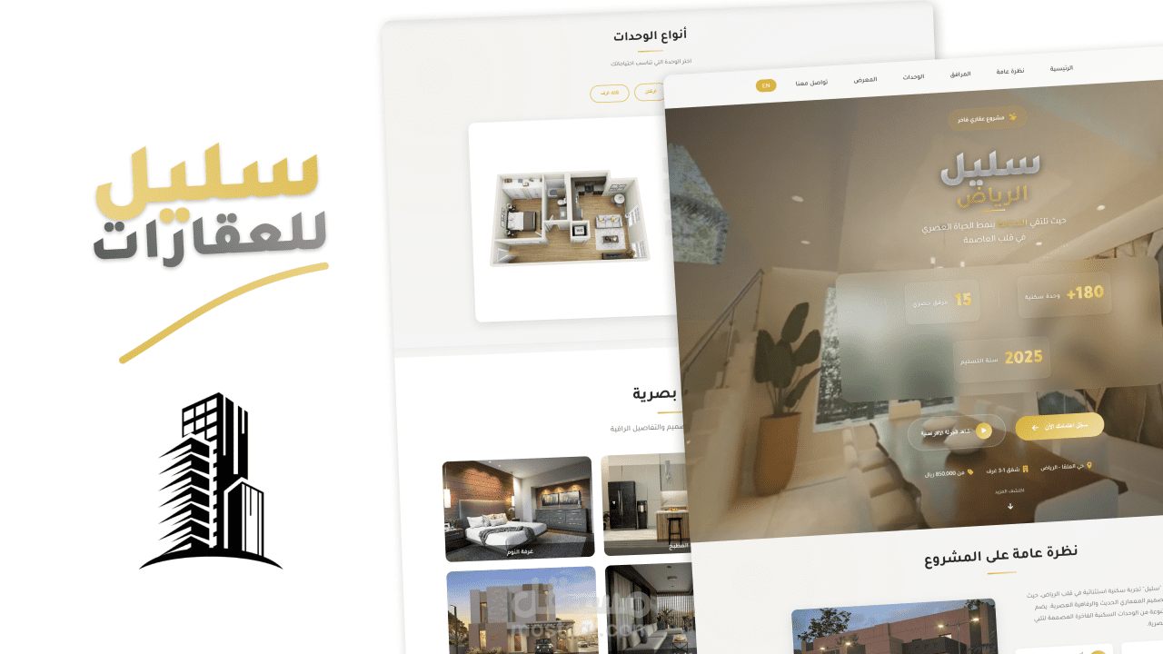سليل للعقارات – صفحة هبوط