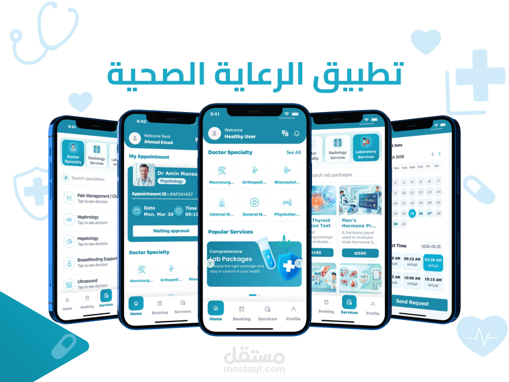 صحة بلس – نظام الرعاية الصحية المتكامل | Full Stack Healthcare System