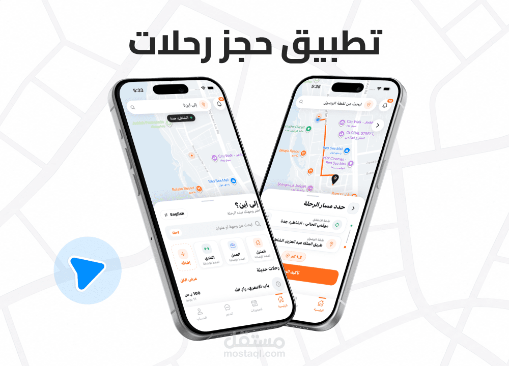منصة حجز رحلات ذكي متكامل (قريبا) | منافس لـ Uber و Careem | تطبيق الراكب | تصميم وتطوير النظام بالكمال