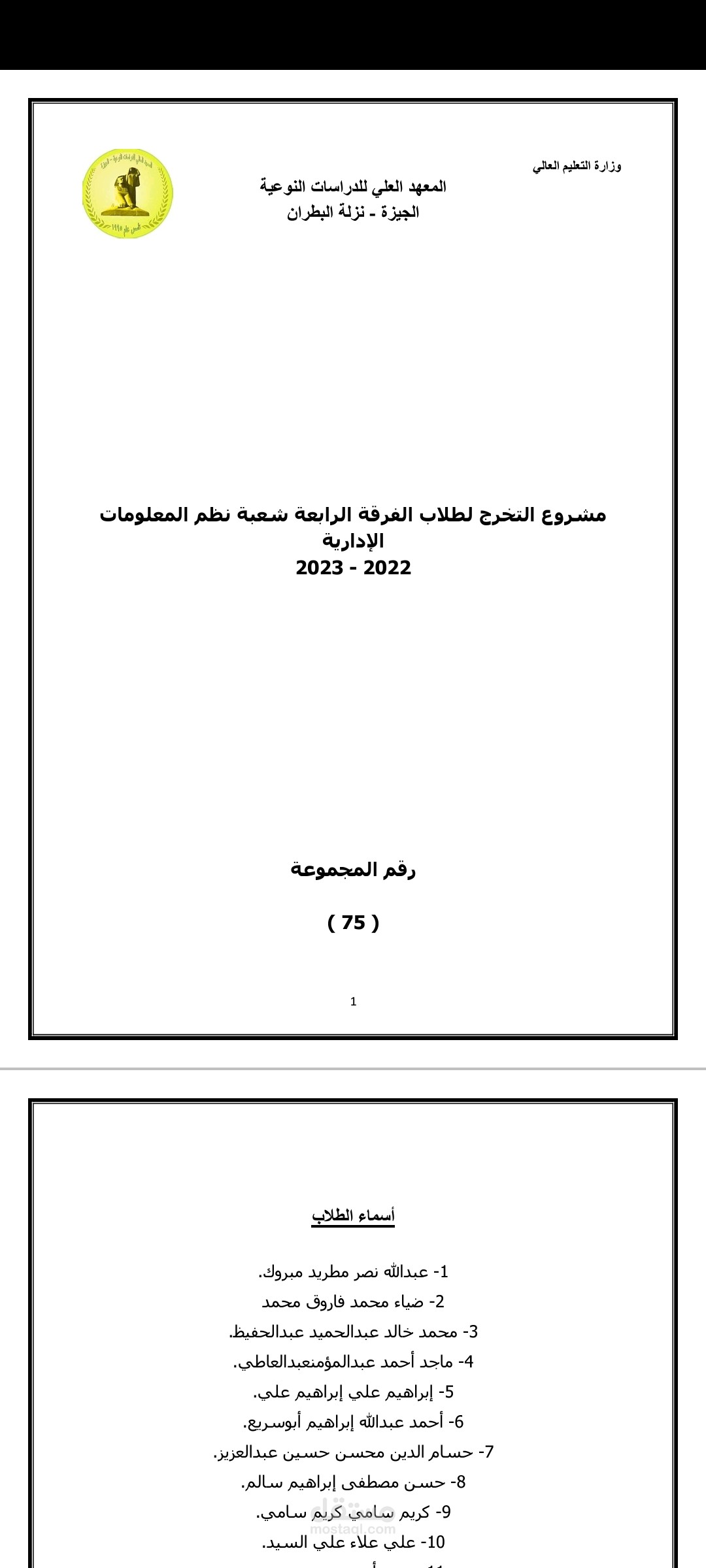 كتابه مشروع تخرج وادراج الصور الخاصه بالمشروع علي برنامج word