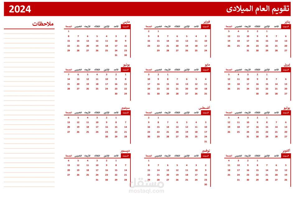التقويم الميلادى التفاعلى باستخدام Ms Excel