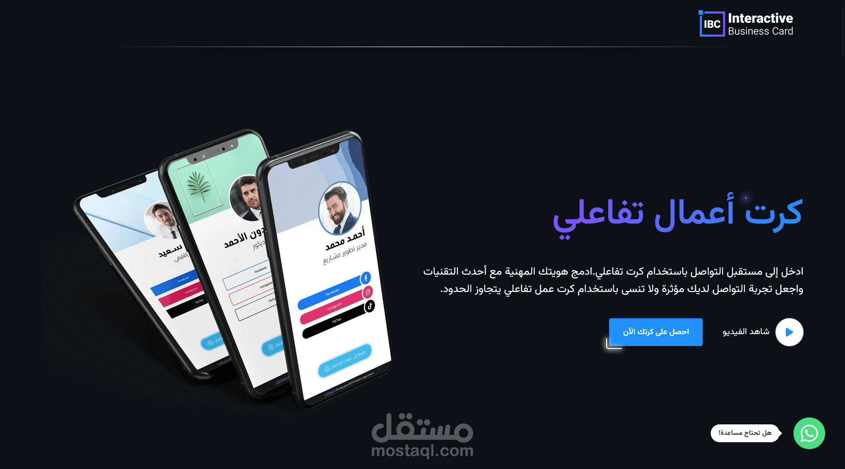 شركة IBC