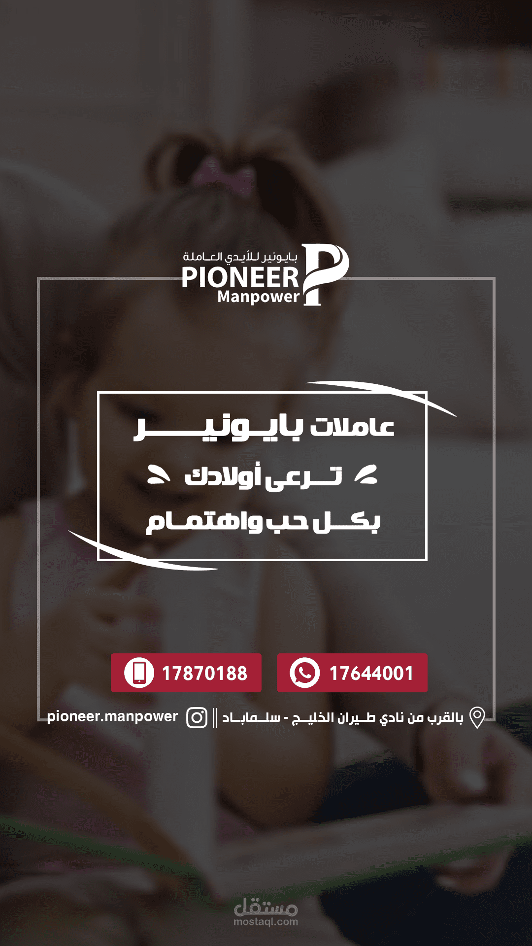 فيديو اعلان لمكتب بيونير