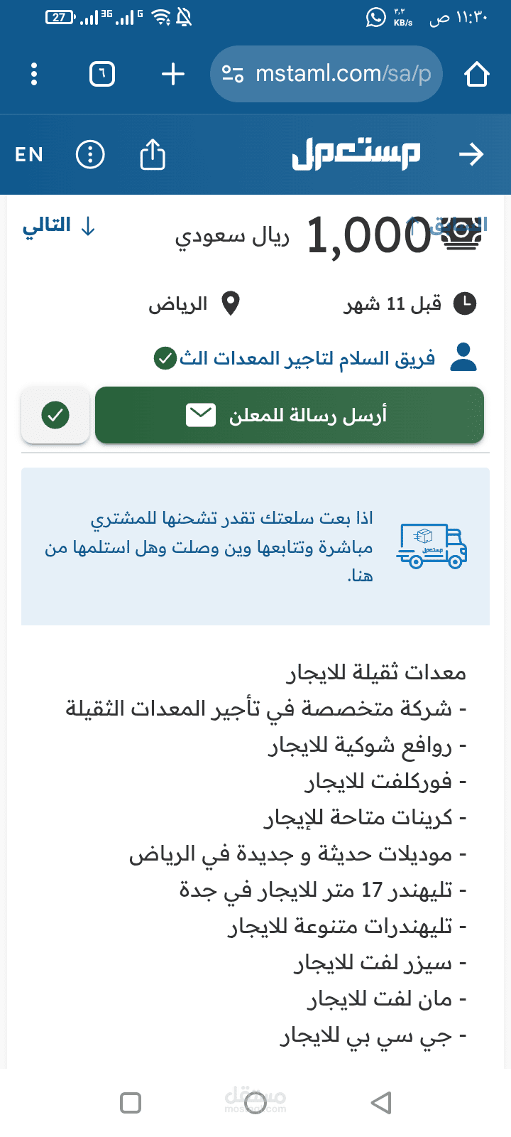 التسويق لمعدات النقل الثقيلة