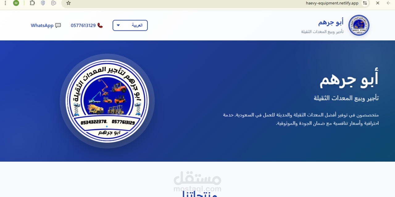 صفحو ويب لبيع وتاجير المعدات الثقيلة بالسعودية