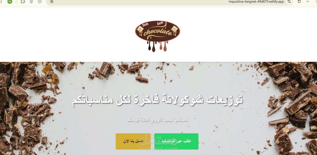 صفحو ويب لمتجات شوكولاته محلية الصنع