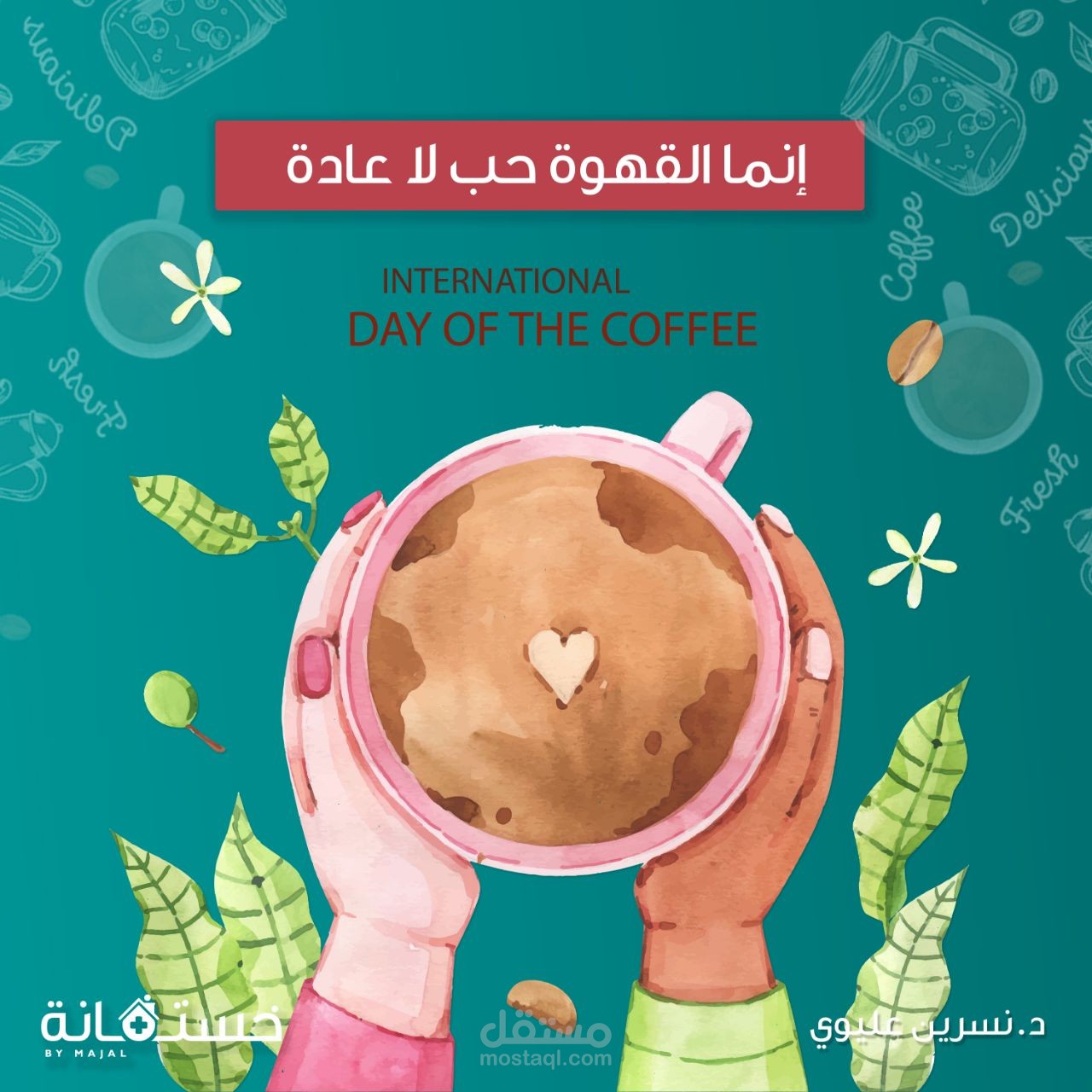 كتابة مقال في يوم القهوة العالمي