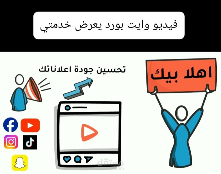 فيديو وايت بورد يستعرض خدمتي (يمكن لمنشئ المحتوي الثقافي استخدامه )
