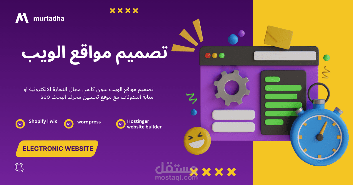 مختص في تصميم مواقع الويب