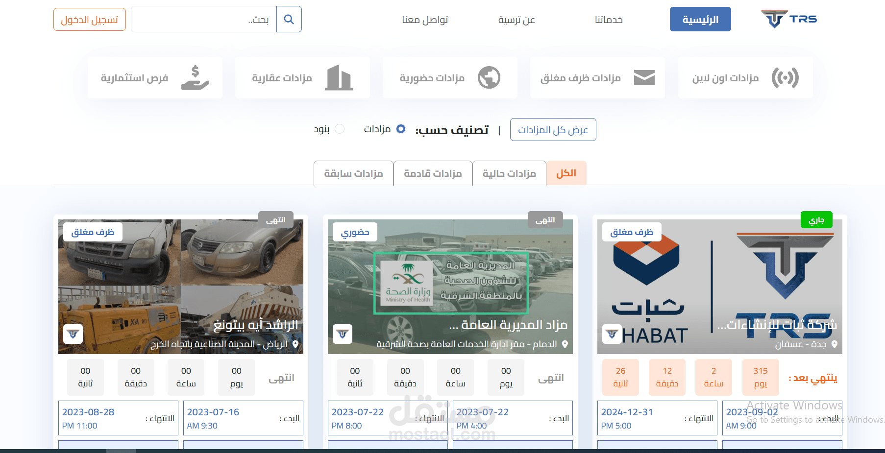 منصة الزادات ترسية