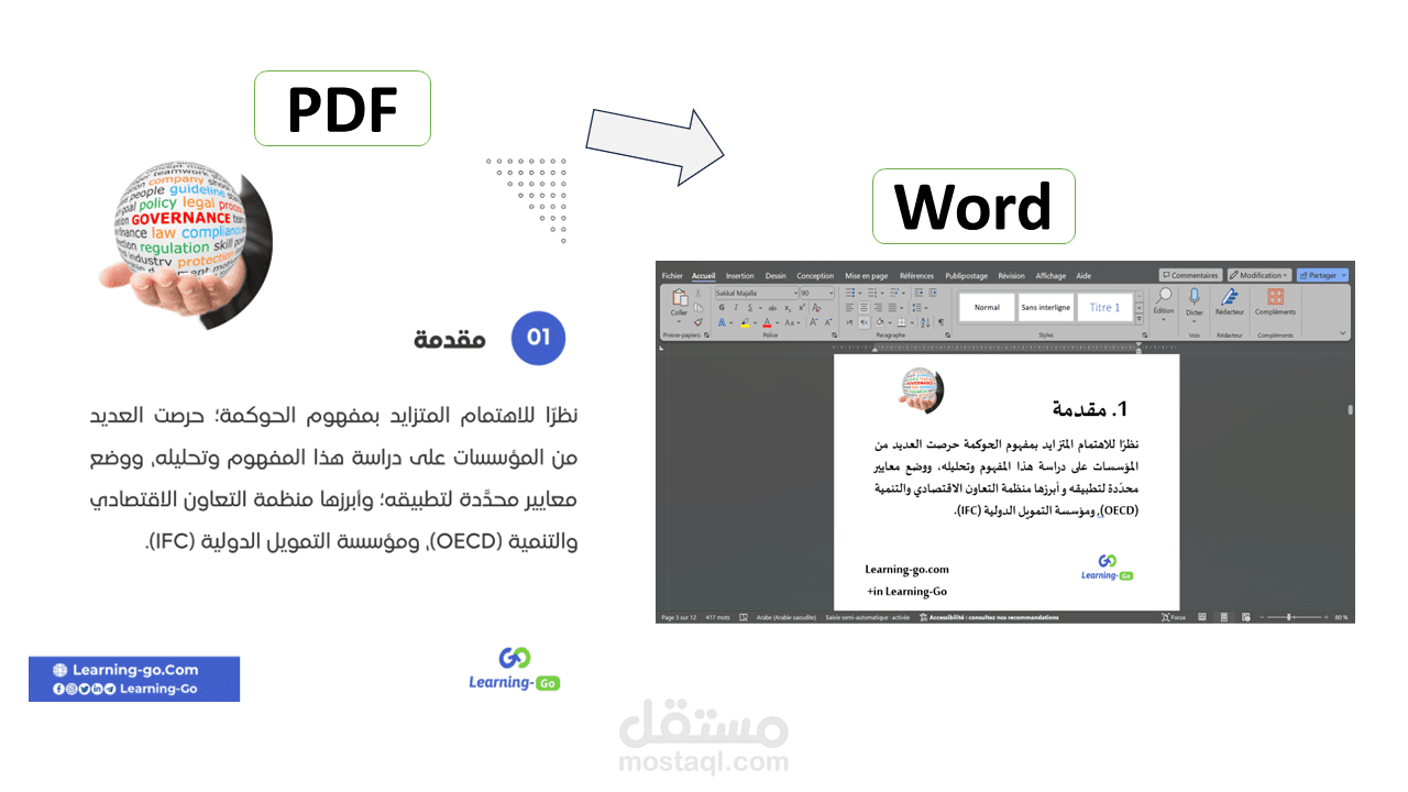 تحويل ملفات بالعربية من صيغة pdf إلى صيغة word