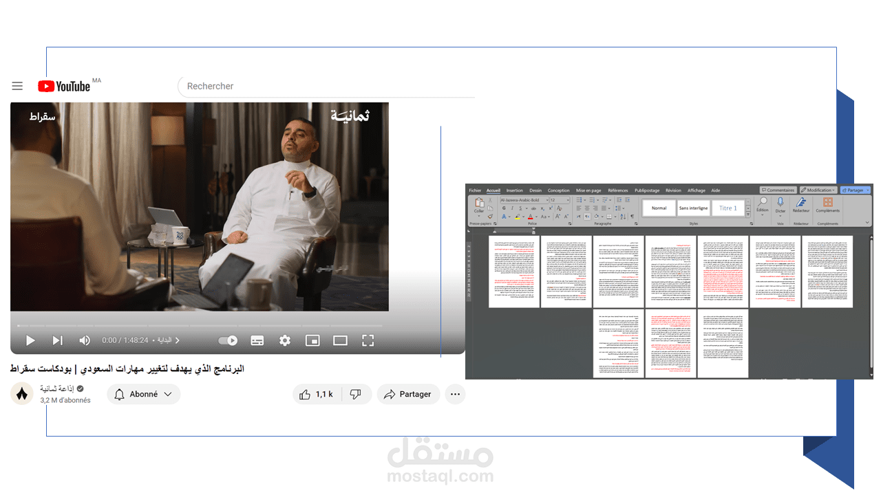 التفريغ الصوتي لمقطع فيديو وتلخيصة