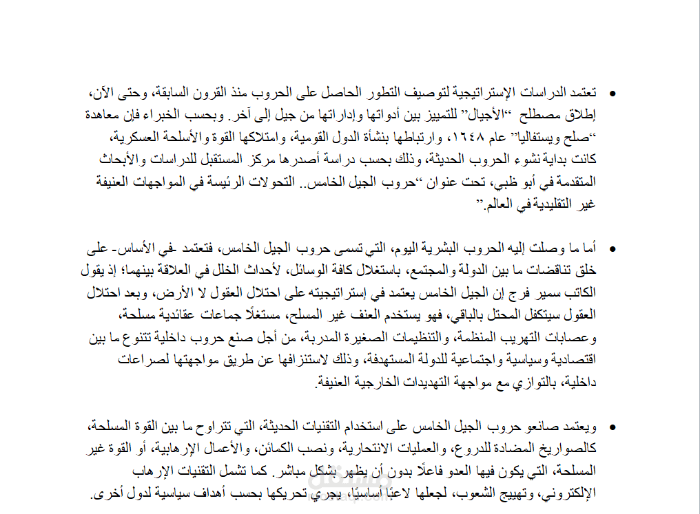 كتابة موضوع عن استراتيجيات الحروب