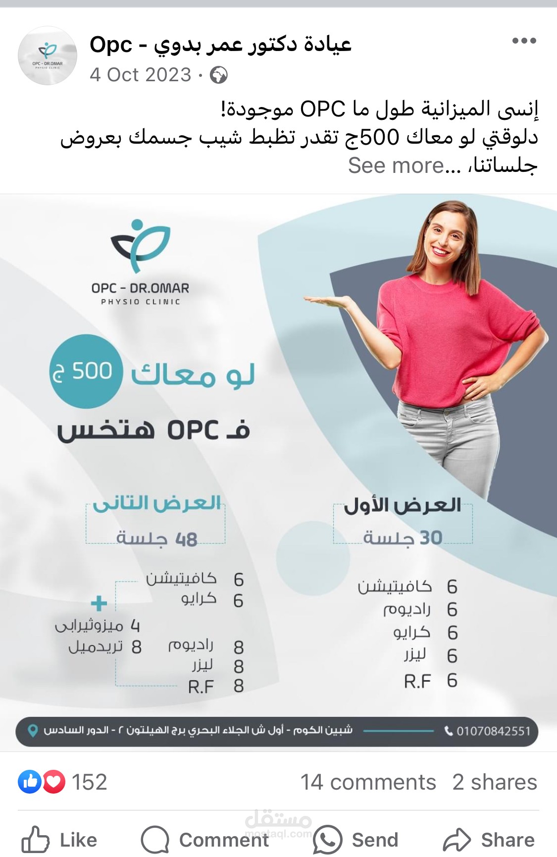 بوست كتابة محتوى طبى