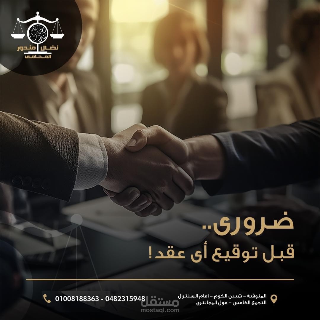 بوست تسويقي لمحامي
