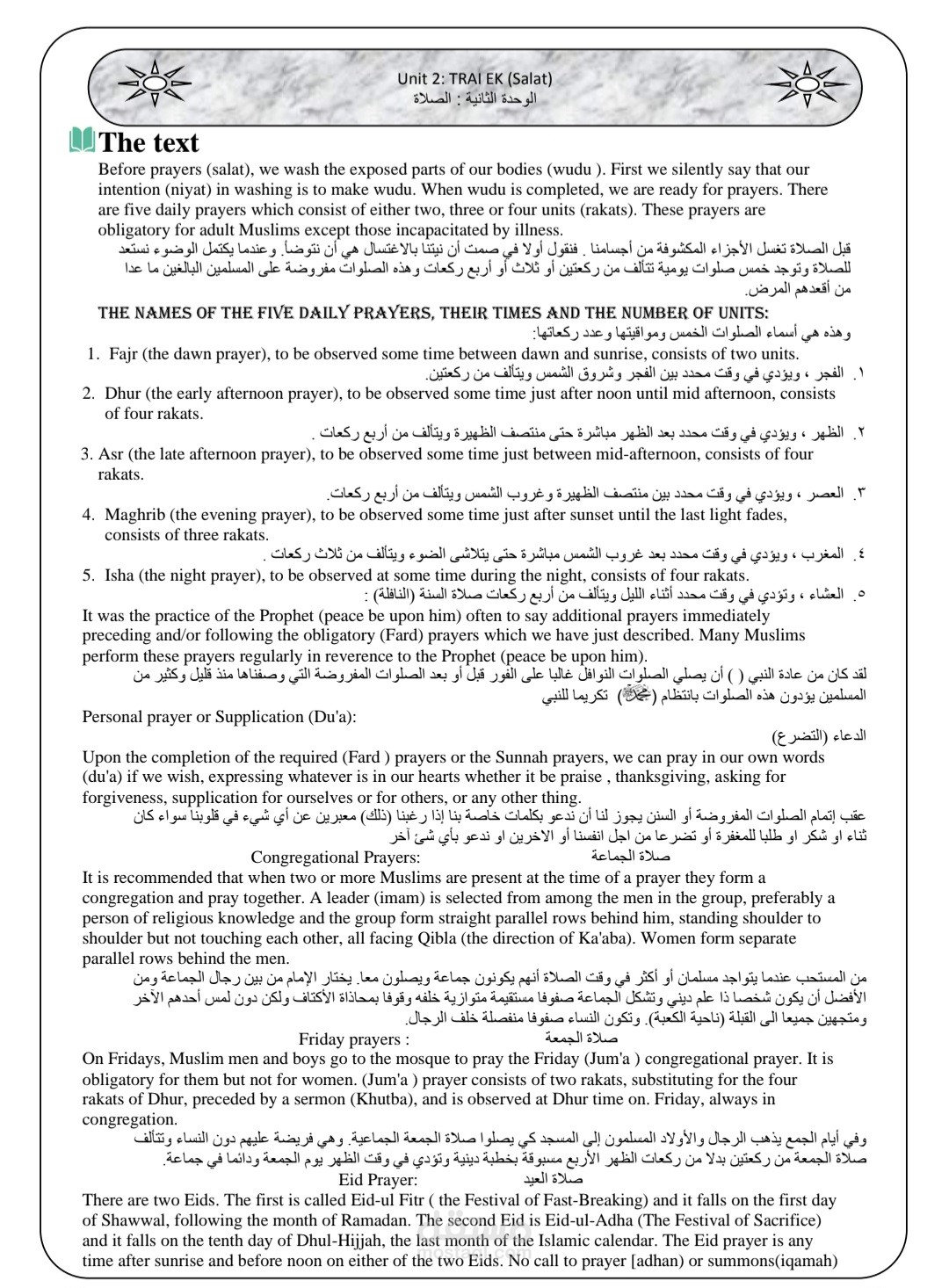 مذكرة انجليزي مترجمة للفرقة الأولى