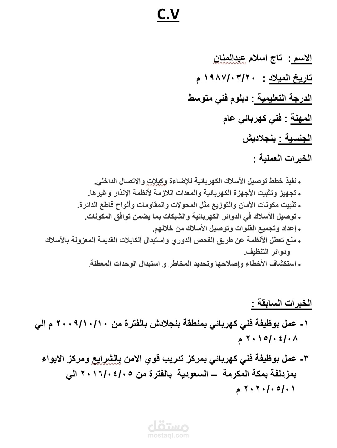 كتابة cv
