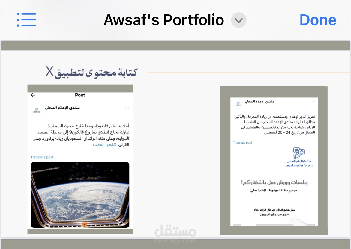 كتابة محتوى على تطبيق X