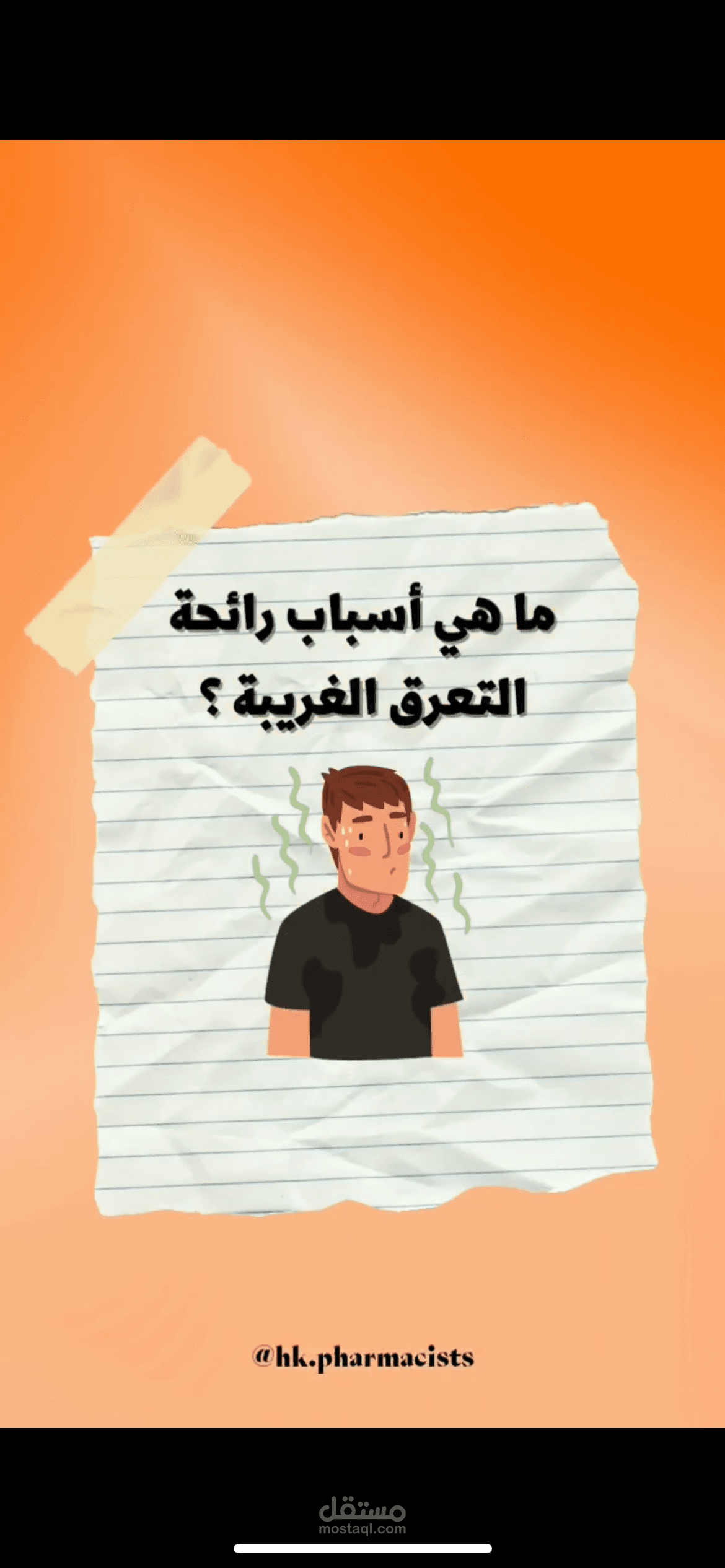 تصميم فيديوهات انستغرام و كتابة محتوى طبي
