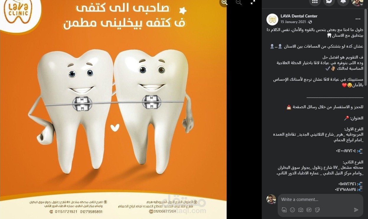 تسويق بالمحتوي عبر الفيس بوك لعياده طب اسنان