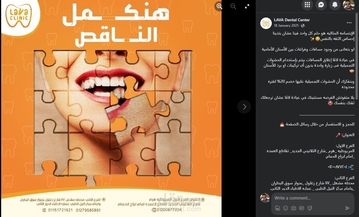 وضع فكره وكتابه بوست لعياده طب اسنان