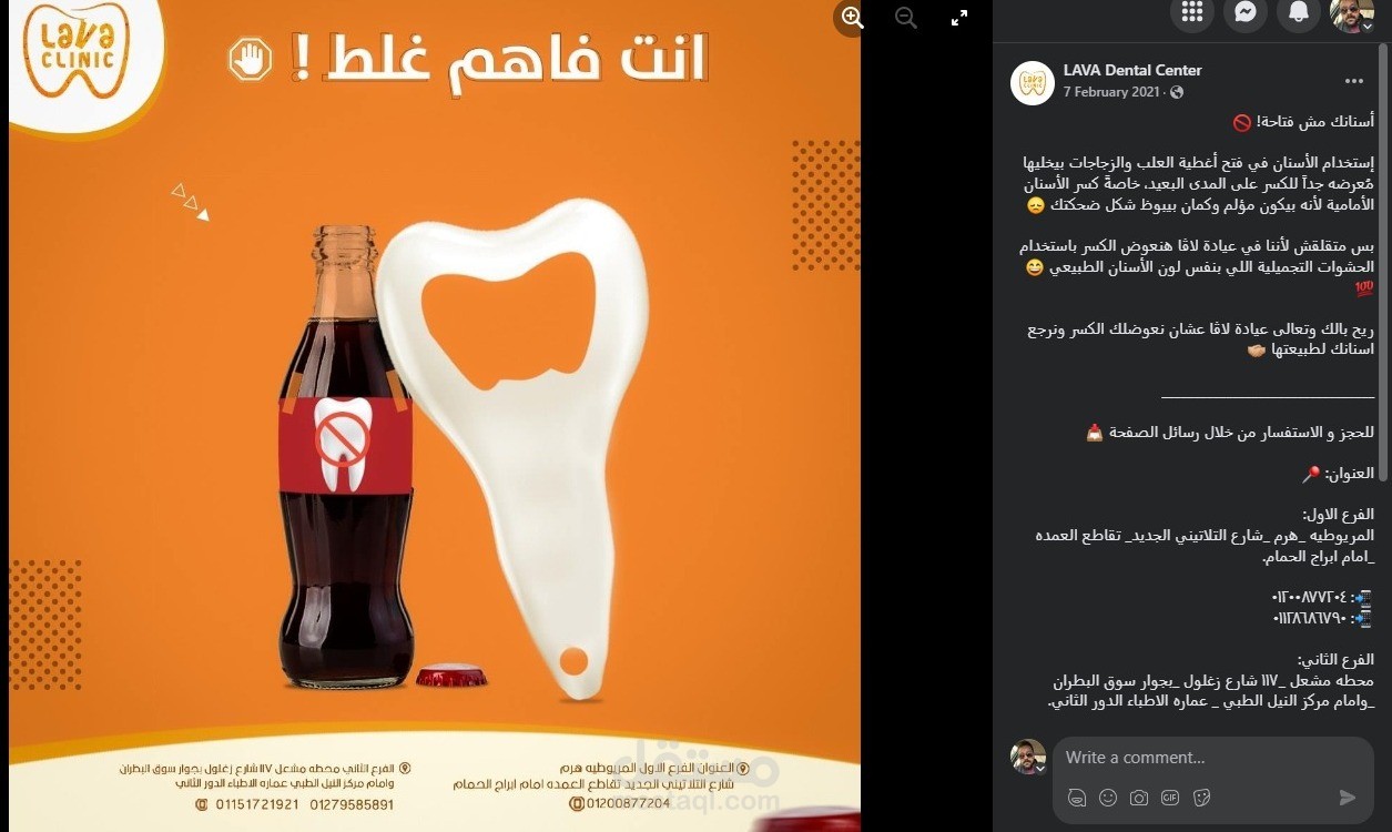 وضع خطه وكتابه بوست للترويج لعياده طب اسنان