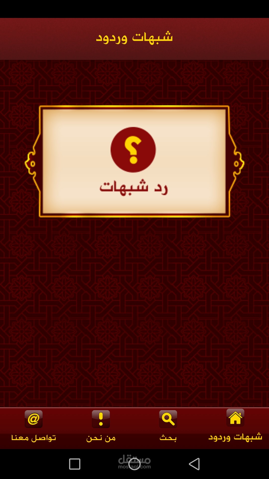 درود وشبهات