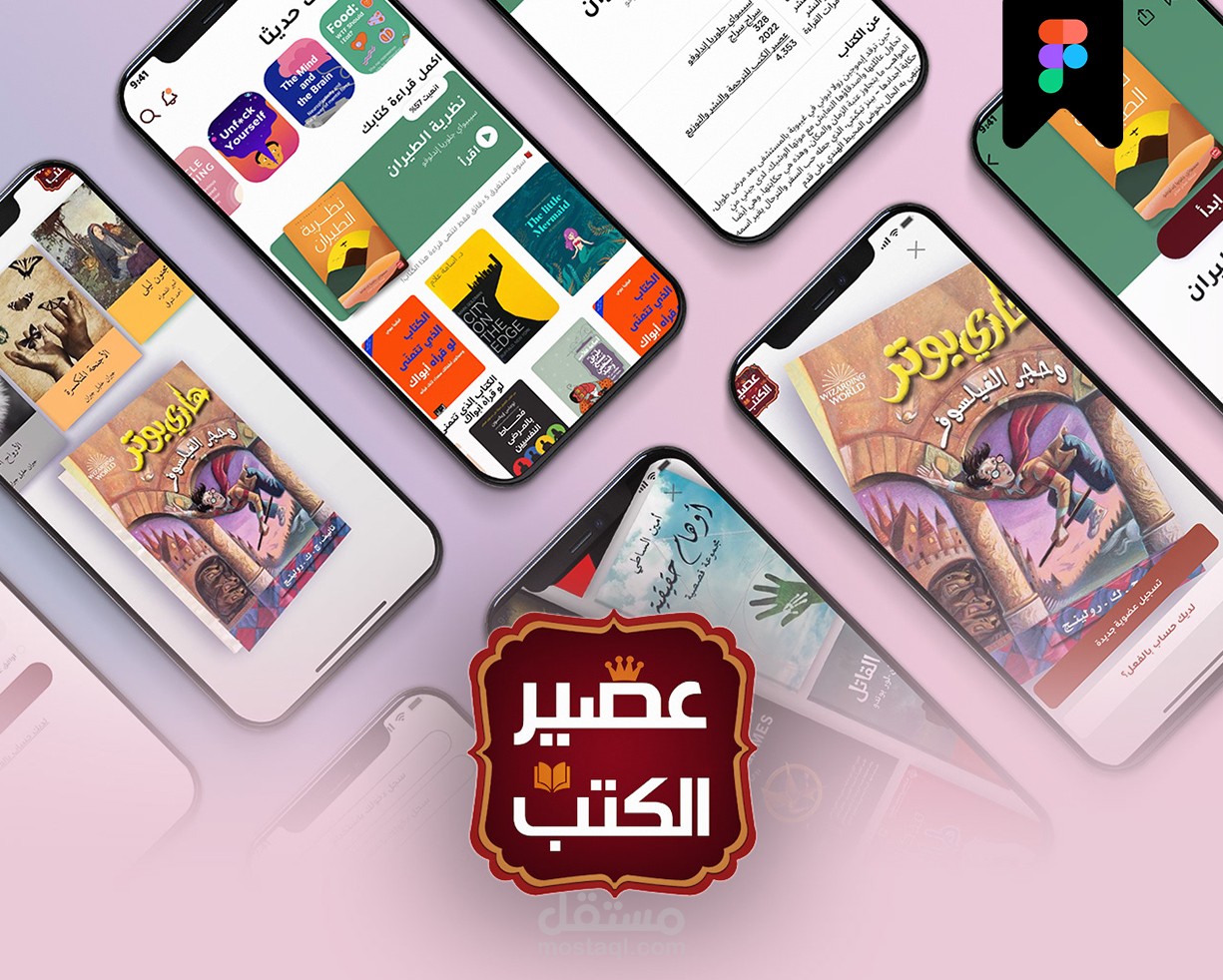 تصميم تطبيق الهاتف عصير الكتب و اضافة عناصر متحركة انميشن