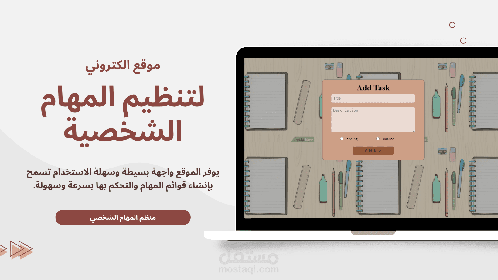 موقع لتنظيم المهام الشخصية