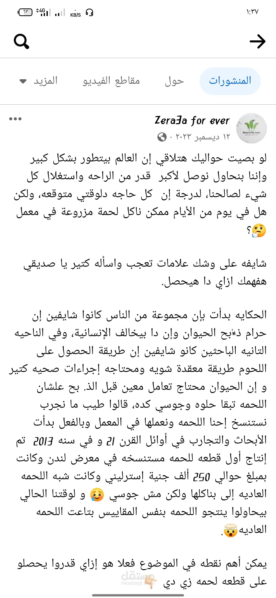 هل في يوم من الأيام ممكن ناكل لحمة مزروعة في معمل